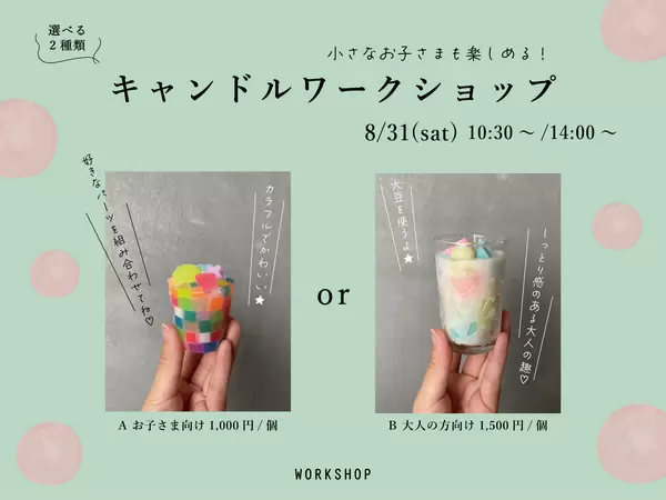 【終了しました】選べる2種類！キャンドルワークショップの画像