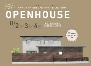 【終了しました】11/2(土)3(日)4(月) プライベートガーデンのある家 OPENHOUSE in 山手町の画像