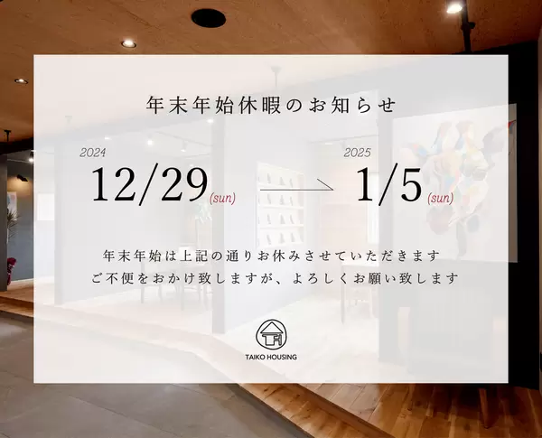 年末年始休暇のお知らせの画像