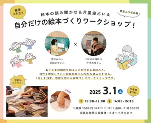 【終了しました】3月1日(土)読み聞かせ･月星座占い･絵本づくりワークショップの画像