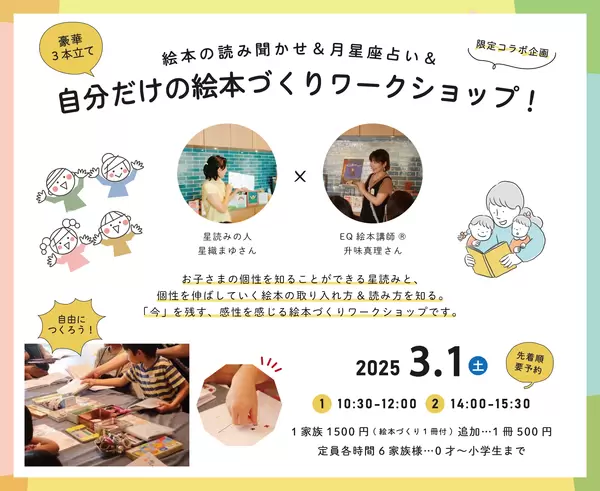 【終了しました】3月1日(土)読み聞かせ･月星座占い･絵本づくりワークショップの画像