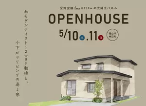 5/10-11 2way動線と小下がりリビングのある、和モダンの家 OPENHOUSE in 神辺町の画像