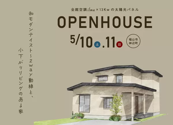 5/10-11 2way動線と小下がりリビングのある、和モダンの家 OPENHOUSE in 神辺町の画像