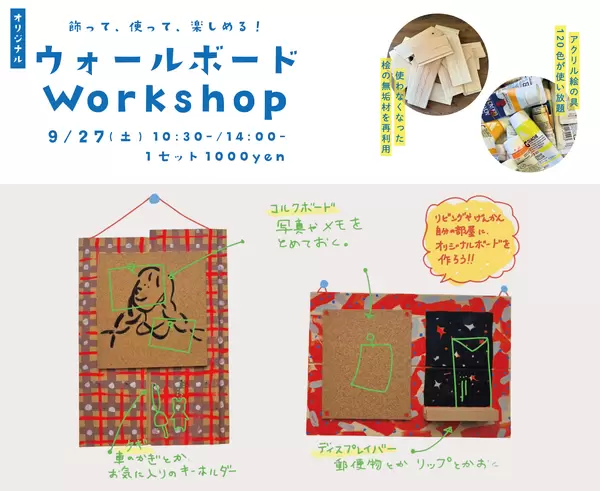 9月27日(土)ウォールボードWorkshopの画像
