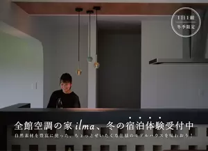 全館空調の家｜冬の宿泊体験受付中の画像