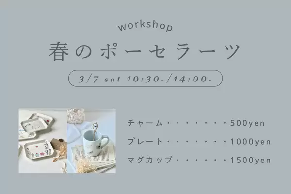 3月7日(土)春のポーセラーツワークショップの画像