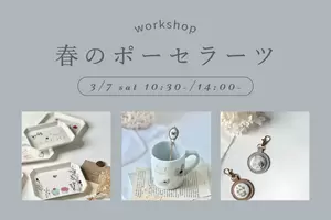3月7日(土)春のポーセラーツワークショップの画像