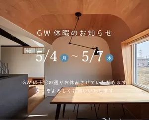 GW休暇のお知らせの画像
