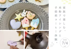 7月4日(土)米粉アイシングと手焙煎コーヒーWSの画像