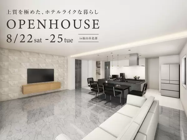 8/22-25 OPENHOUSE in 福山市北部の画像