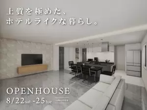 8/22-25 OPENHOUSE in 福山市北部の画像