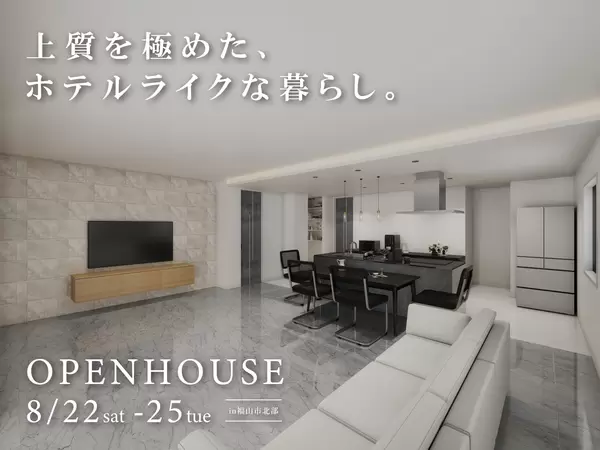 8/22-25 OPENHOUSE in 福山市北部の画像