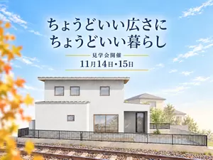 11/14-15 OPEN HOUSE in 神辺町の画像